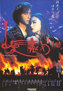 白發魔女傳國語